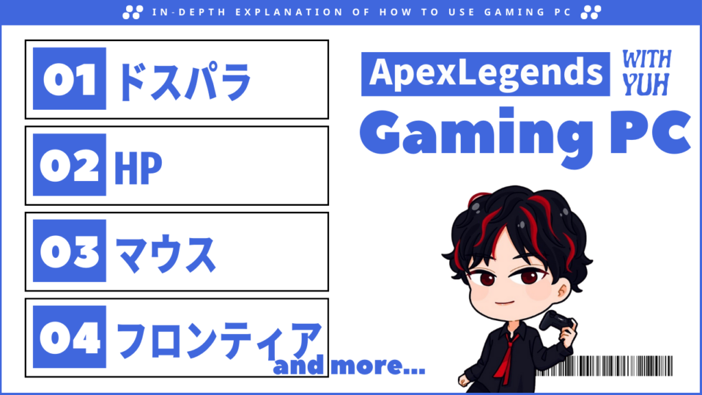 Apex LegendsおすすめのゲーミングPC5選