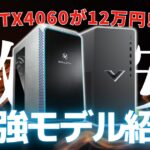 【10万円台】Apexにおすすめの安いゲーミングPC4選【高性能も紹介】