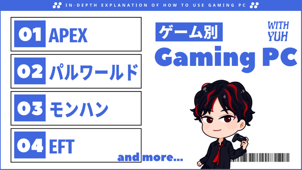 【ゲーム別】ゲーミングPCのスペック目安