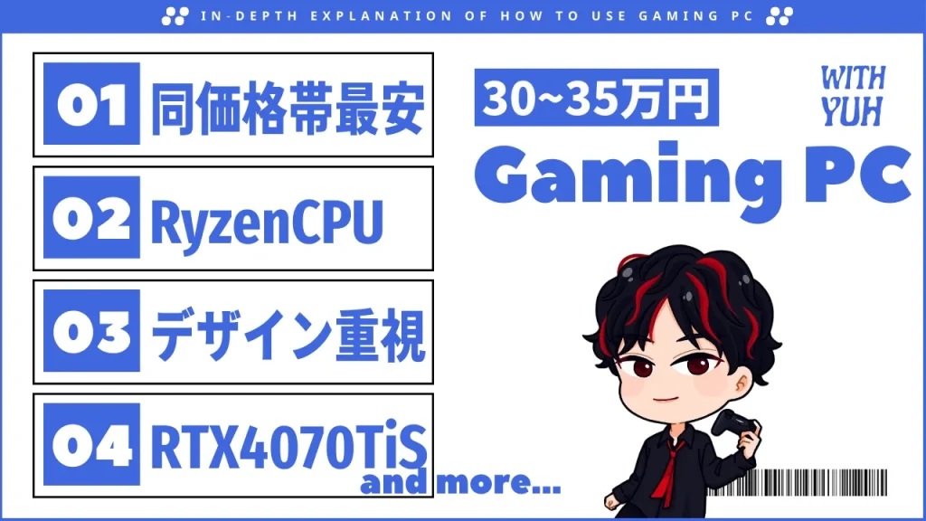 30~35万円で買えるおすすめゲーミングPC