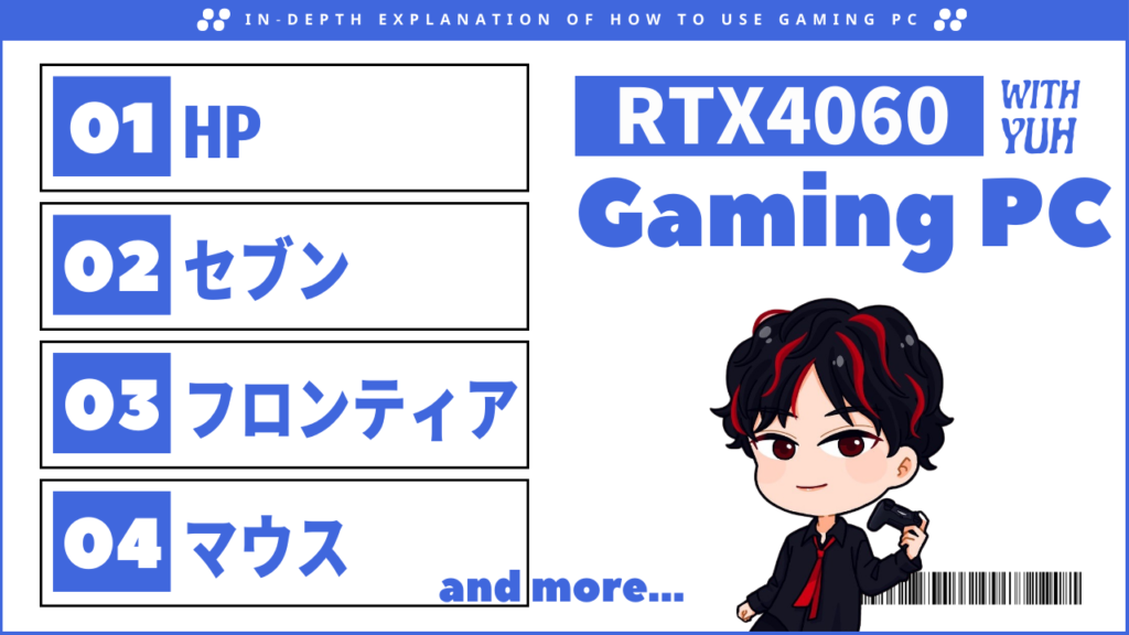 RTX4060搭載のおすすめゲーミングPC5選
