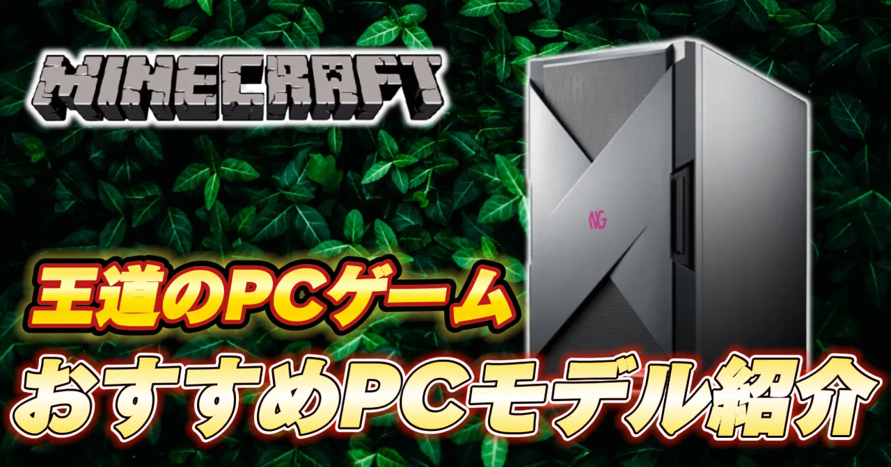 デスクトップPC！マイクラ動きます！ - 北海道の家電