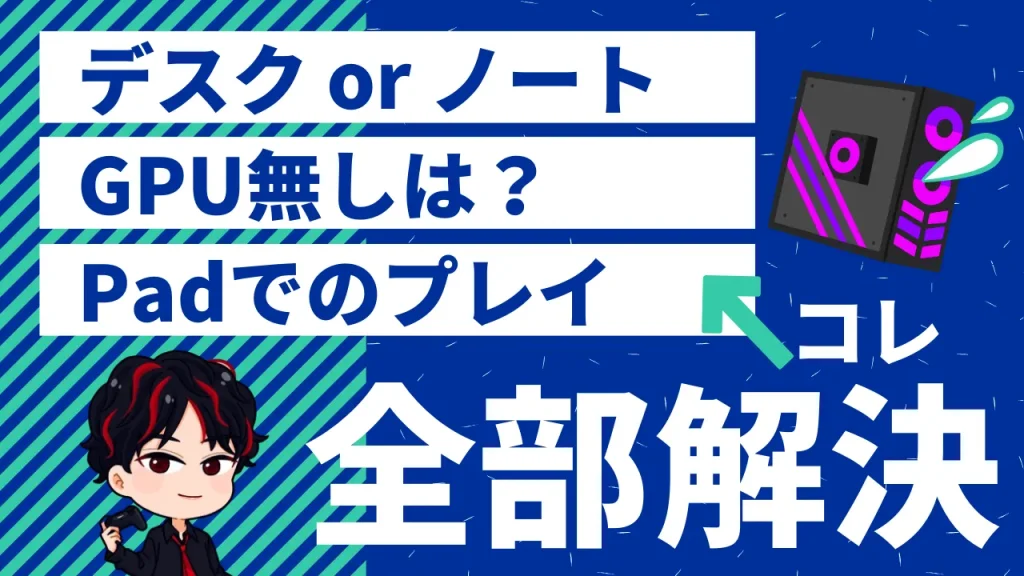 『モンハンワイルズ』推奨スペック・おすすめゲーミングPCに関するよくある質問