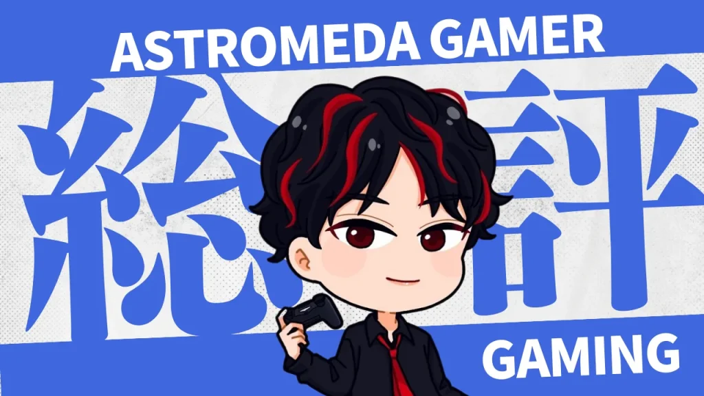 『ASTROMEDA GAMER』総評