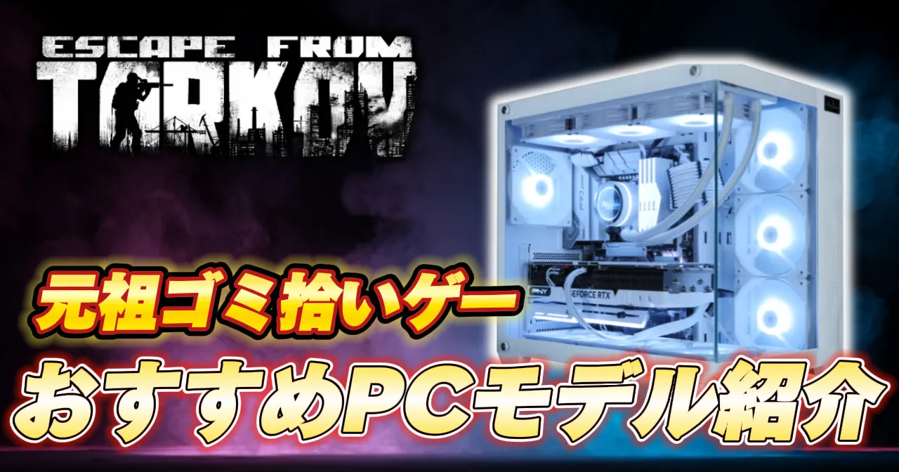 ゲーマー必見】ゲーミングPCのスペックの目安は？【ゲームや用途別に解説】