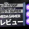 【最高峰デザイン】ASTROMEDA GAMERレビュー｜性能でも魅せるゲーミングPC