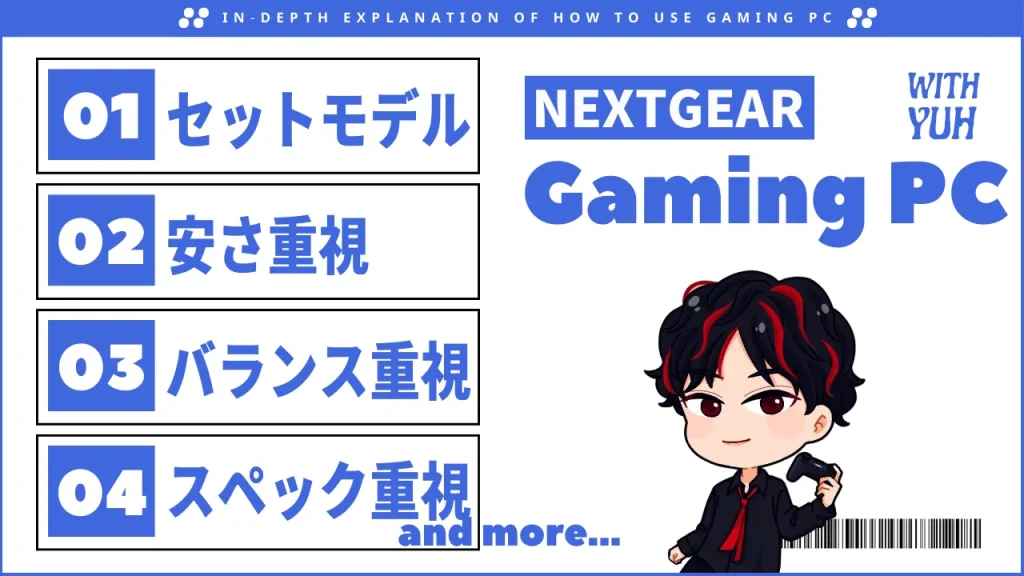 NEXTGEARのおすすめゲーミングPC