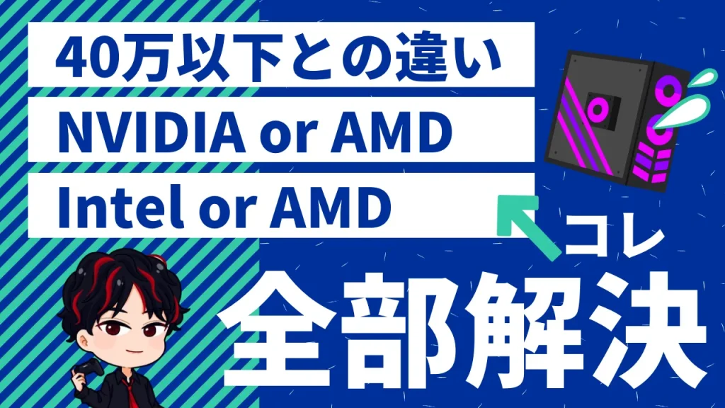 40~45万円で買えるゲーミングPCに関するよくある質問