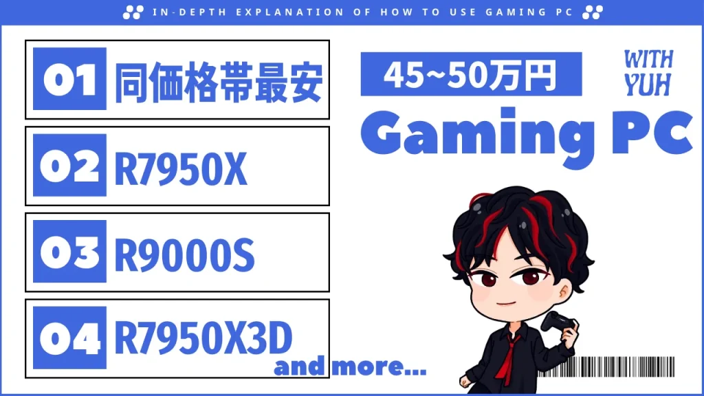 45~50万円おすすめゲーミングPC5選