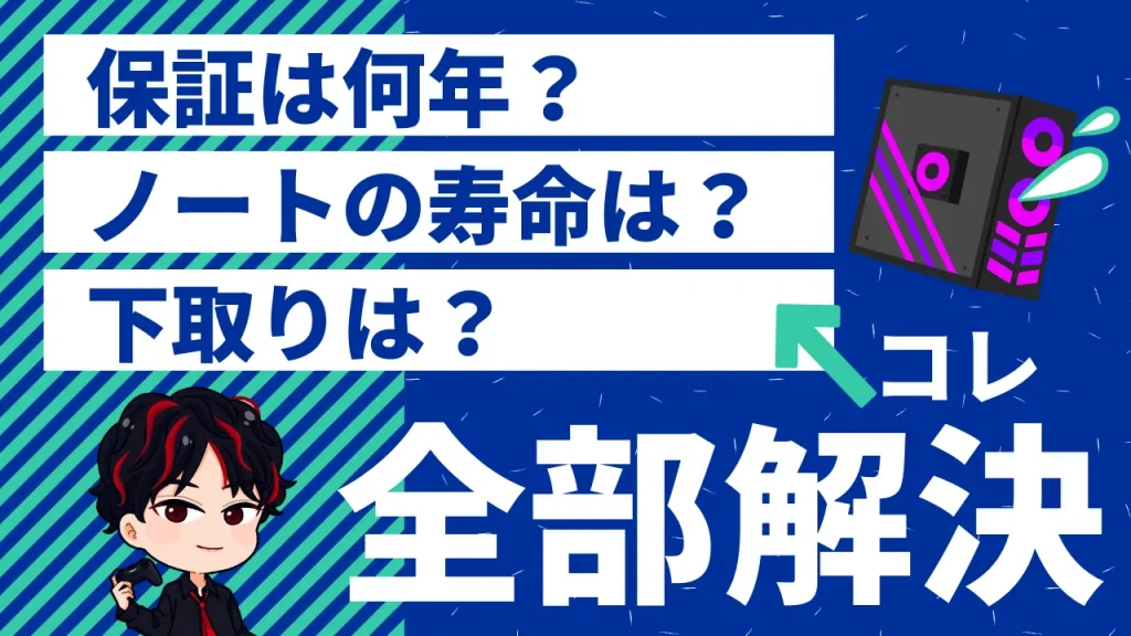 ゲーミングPCの寿命に関するよくある質問