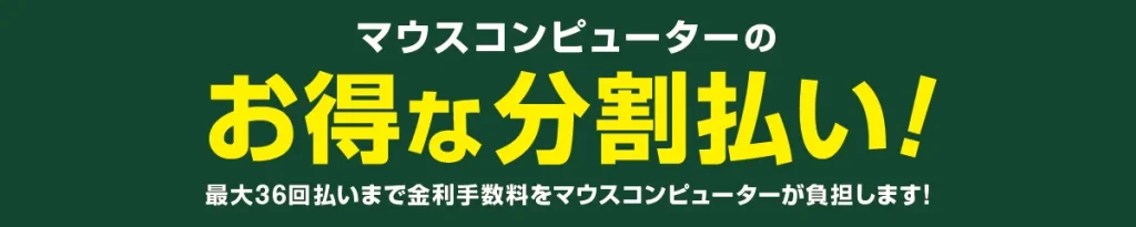 マウスコンピューター