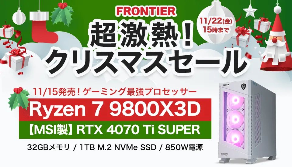 frontierセール