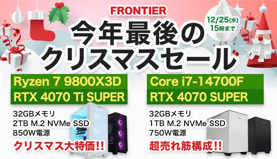 frontierセール