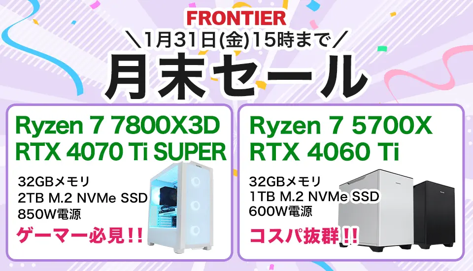 frontierセール