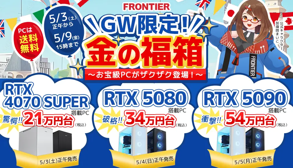 frontierセール