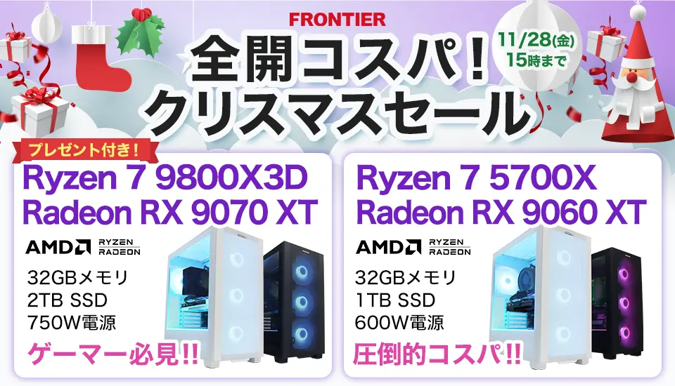 frontierセール