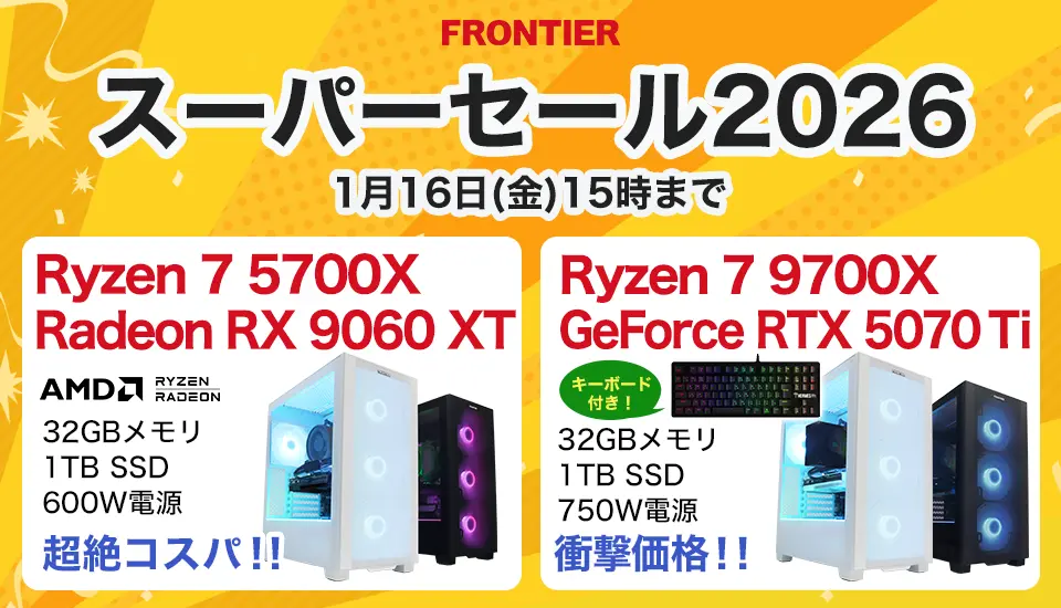 frontierセール