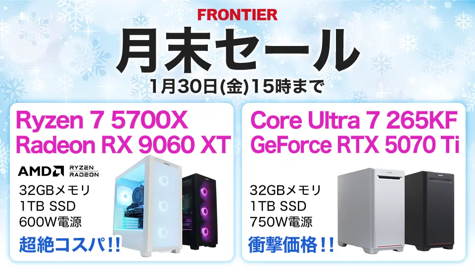 frontierセール