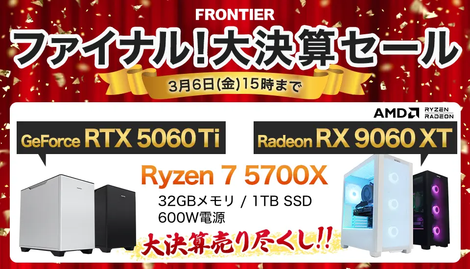 frontierセール