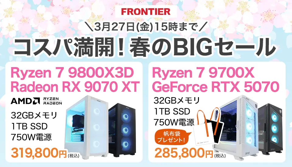 frontierセール