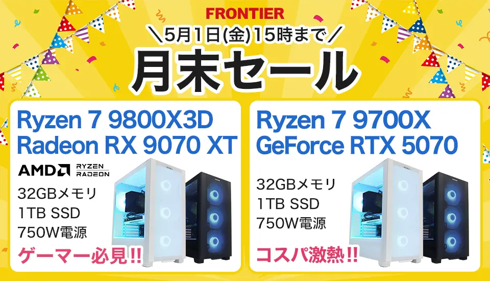 frontierセール