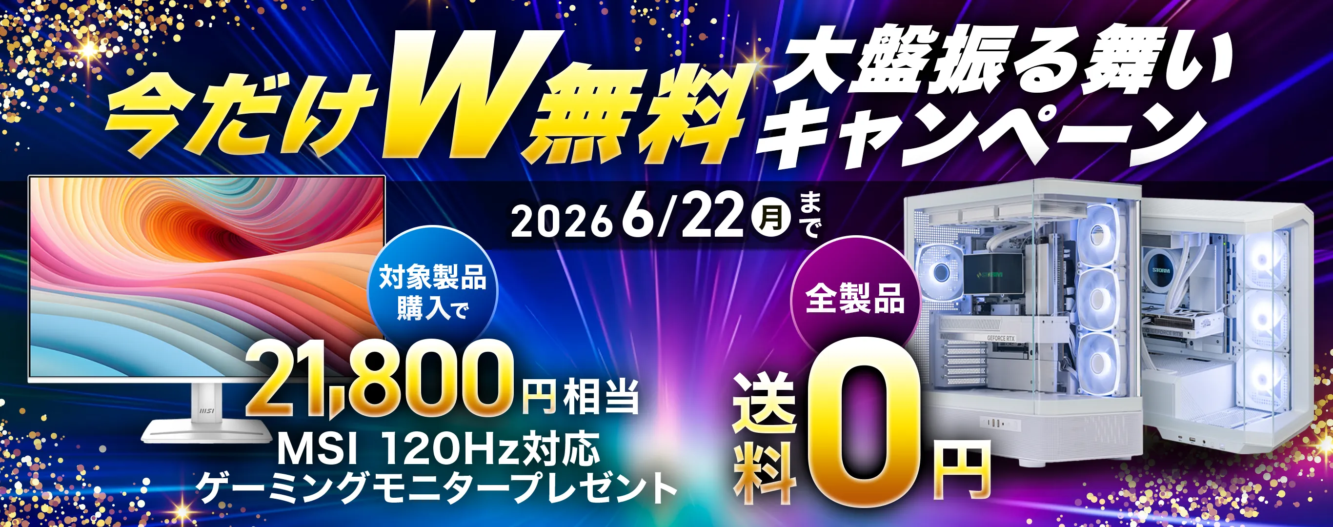 STORMセール