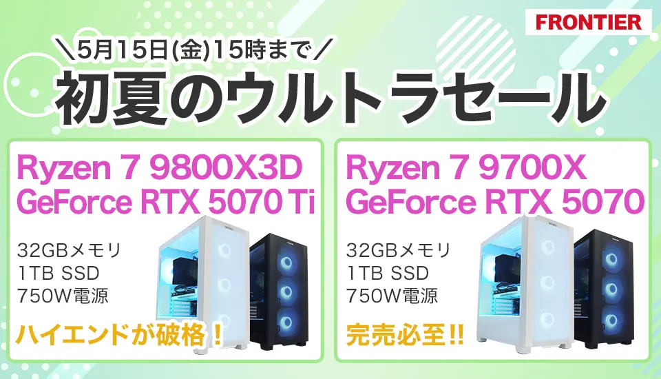 frontierセール