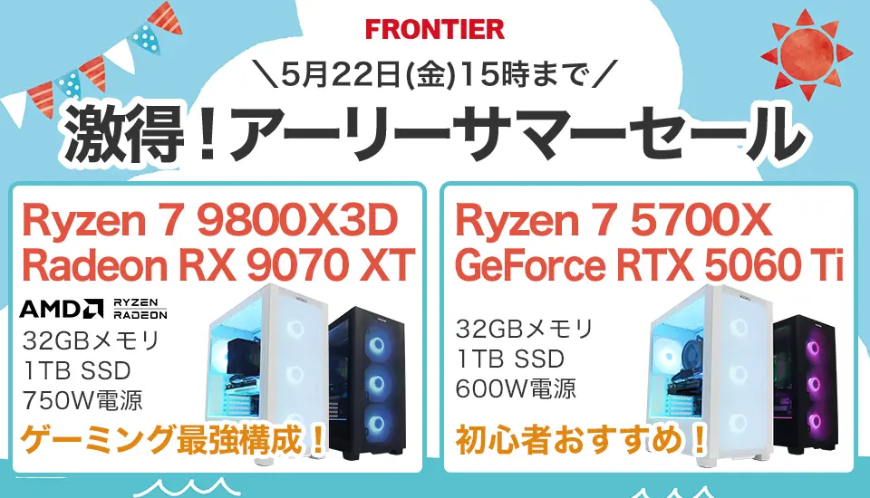 frontierセール