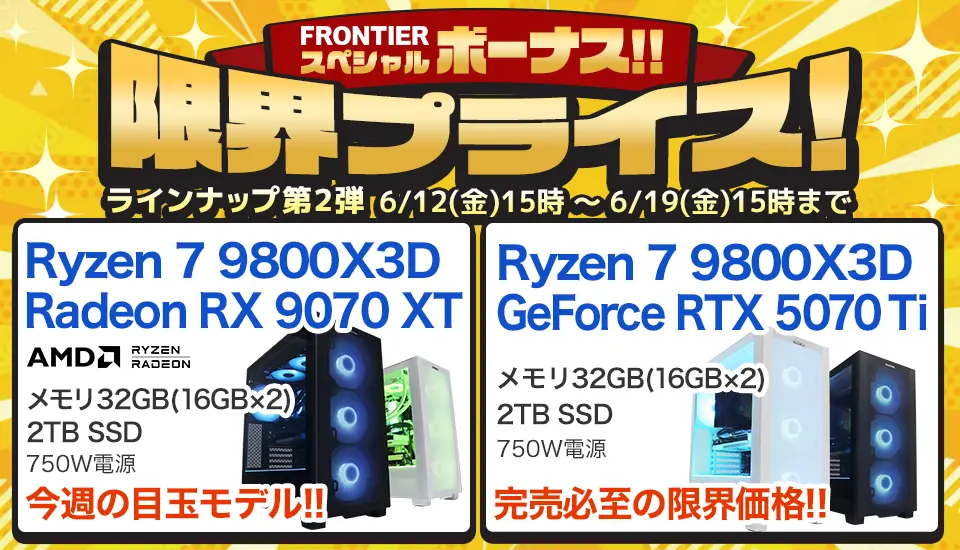 frontierセール