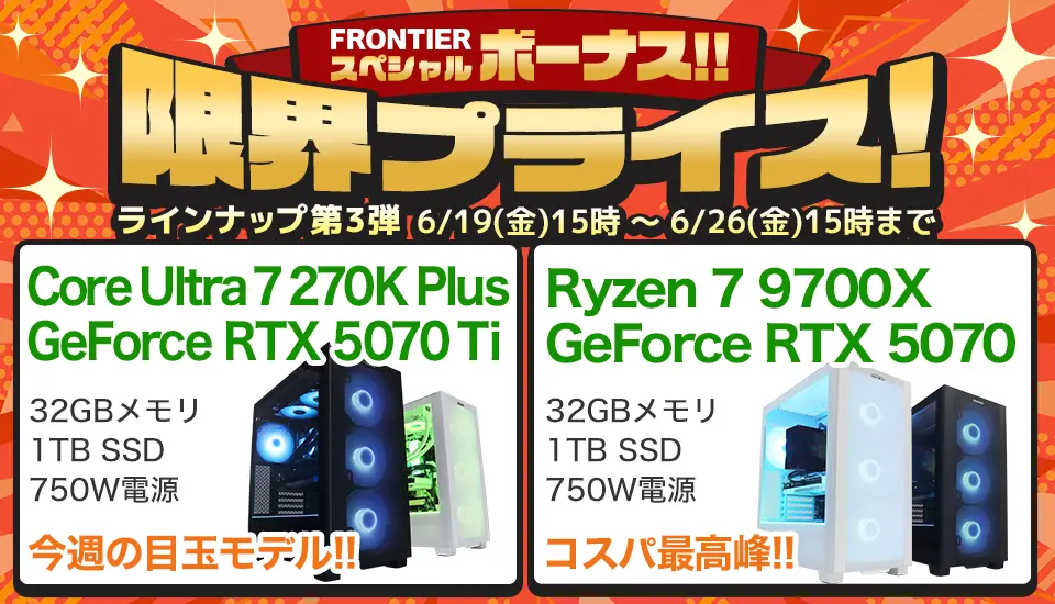 frontierセール