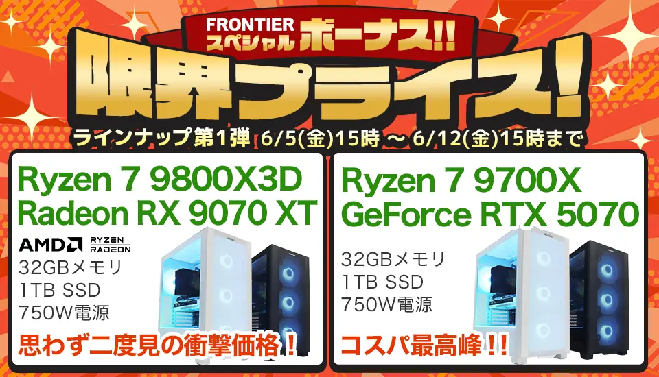 frontierセール
