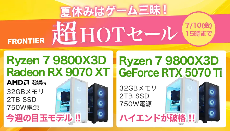 frontierセール