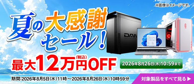 マウスセール